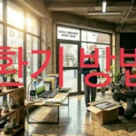 환기 방법 설비 적용 상황